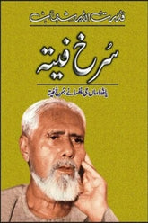 Surkh Feeta | سرخ فیتہ